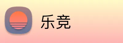 乐竞 logo